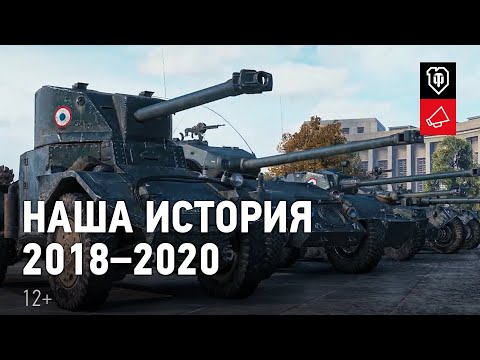 НОВЫЙ ОТСЧЁТ Наша история 2018-2020гг