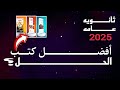 أهم الكتب ثانوية عامة 2025 الامتحانات بتكون منهم ثانوية عامة 