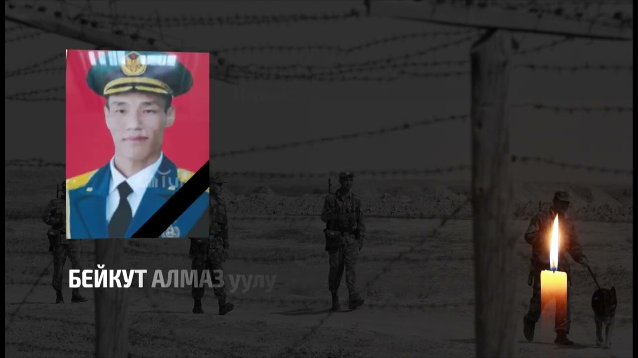 Баткен: Курман болгон жоокерлердин тизмеси // Мекеним деп мерт кеткен баатырлар