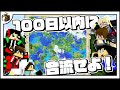 マイクラの広大なマップで100日以内に合流？！【100日後に合流するワイテルズ#1】