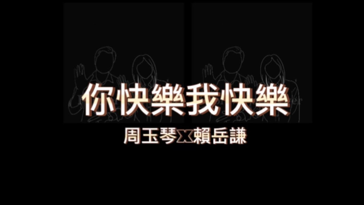 官宣後首度同框!「琴謙之戀」過程首度曝光  賴老師認了......喊\