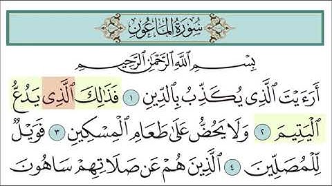 ‏سورة الماعون ١-٣ (تتبع)