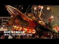 唐津くんち 2024 宵山 大手口 4K 令和6年