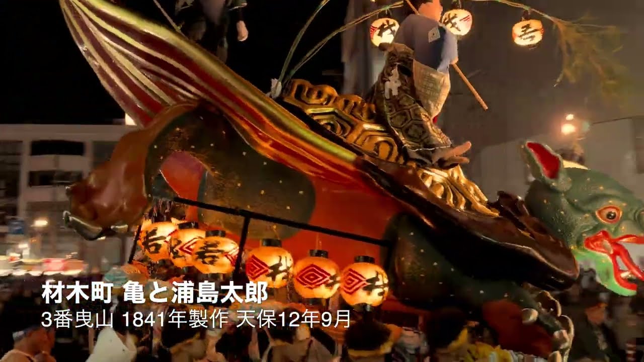 唐津くんち 2024 宵山 大手口 4K 令和６年