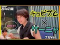 👑「サーニャ！ク◯するます！」 ：【2022年7月9日】ラランド・ツキの兎（TBS RADIO）
