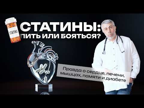 STATINS: To Drink or to Fear? The Truth About the Heart, Liver, Muscles, Memory, and Diabetes