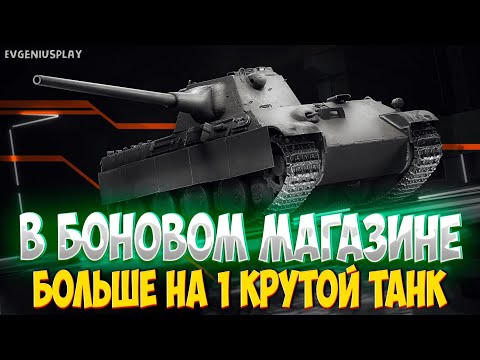 Видео: Теперь это ИДЕАЛЬНЫЙ танк за 8000 бон в Мире танков. Поспешите купить PANTHER MIT 8,8 CM L/71!