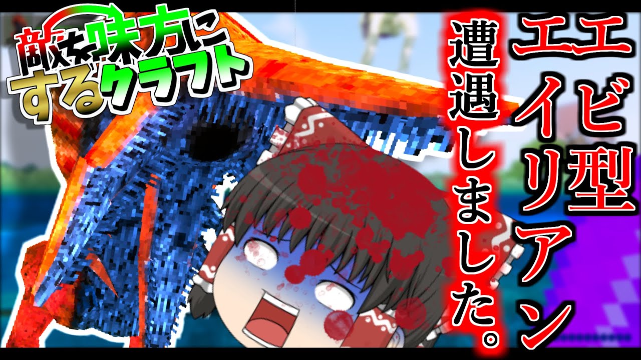 ゆっくり実況 敵を味方にするクラフト 2 第1章 マインクラフト Youtube