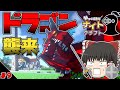 【ゆっくり実況】国がドラゴンに襲われました part9ゆっくり達のナイトクラフト 【マイクラ】【ドラゴンMOD】