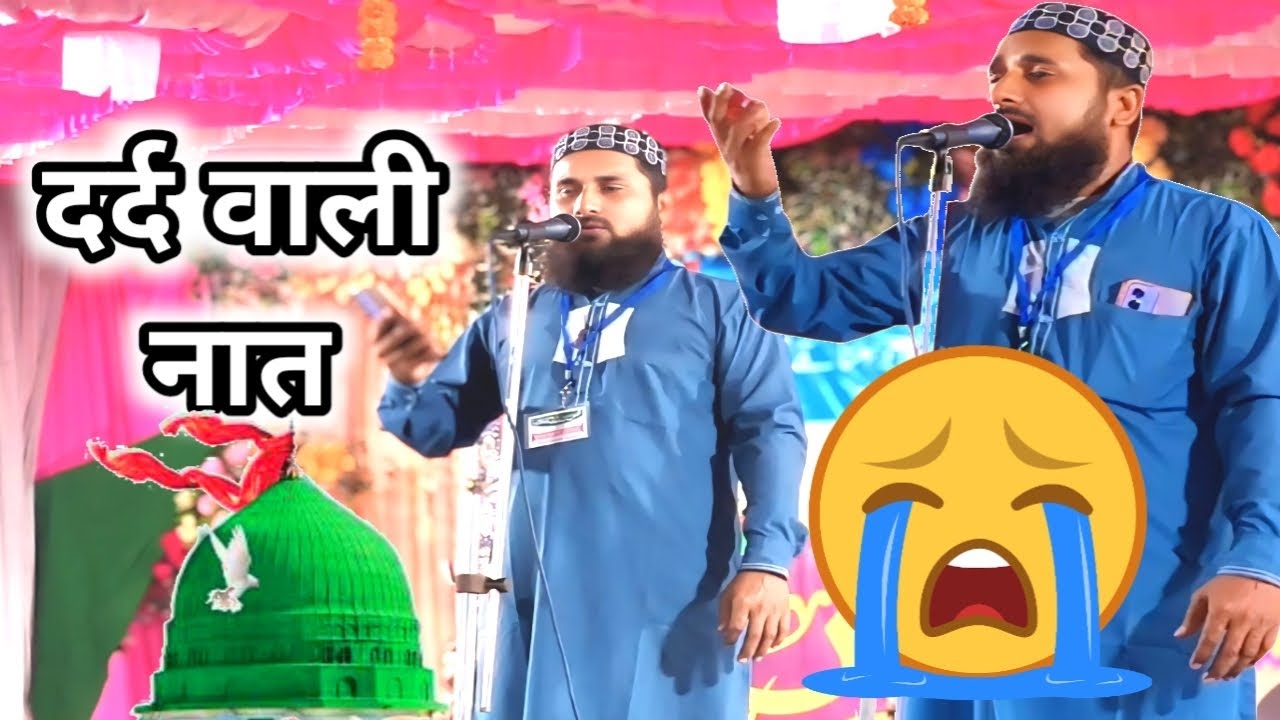 दर्द वाली नात 2026 Me Sune | New Naat 2026