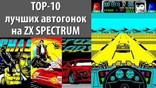 ТОП-10 лучших автогонок на ZX Spectrum