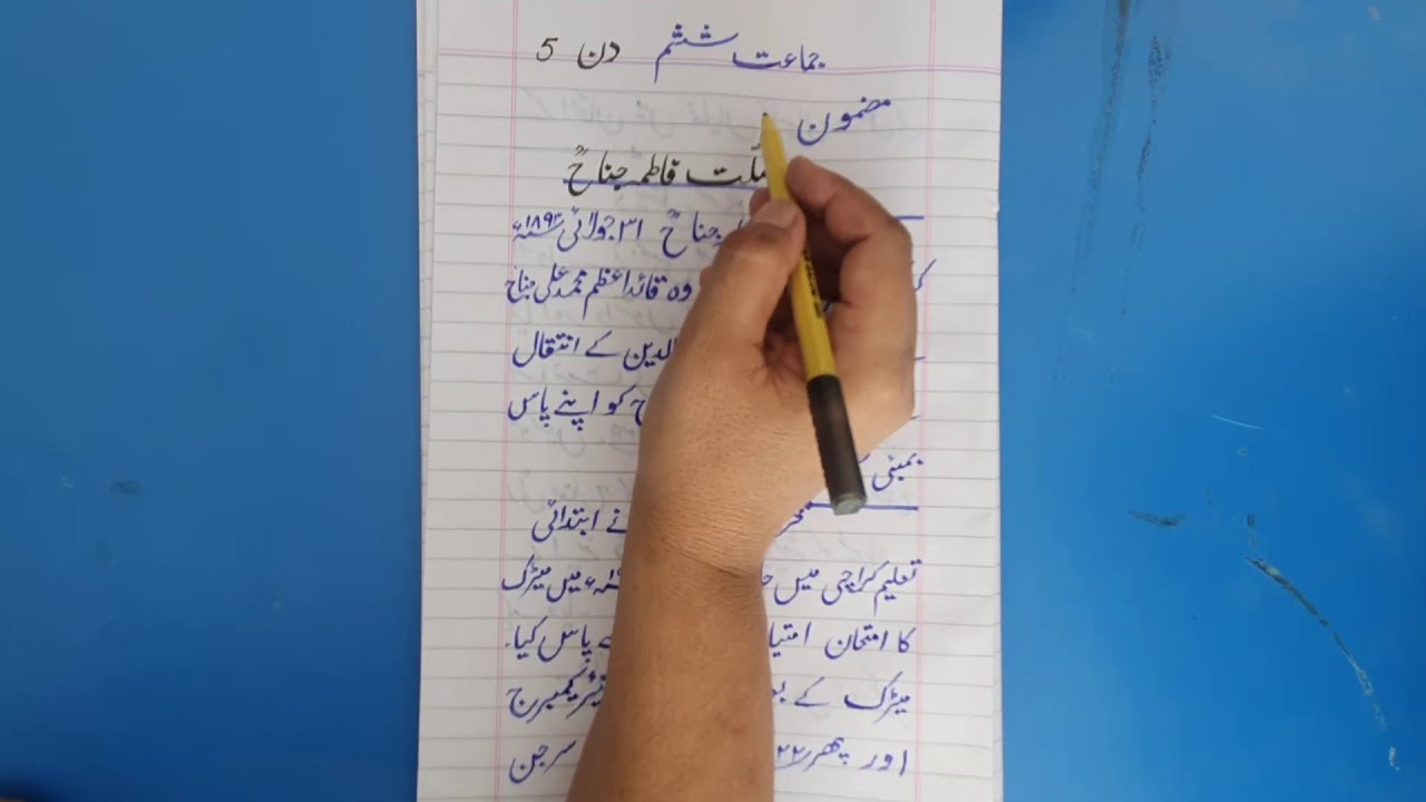 fatima jinnah essay in urdu for class 4