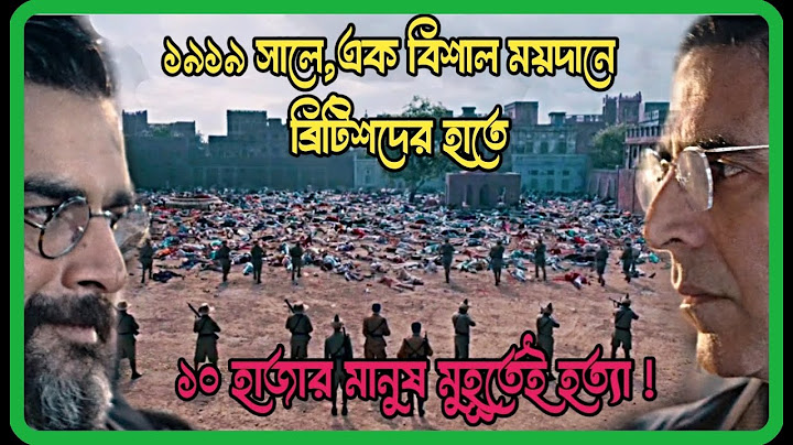 ১৯১৯ সালে ব্রিটিশদের গনহত্যা|মুহূর্তেই ১০হাজার মানুষ হত্যা|movie explained In bangla kesari chapter2