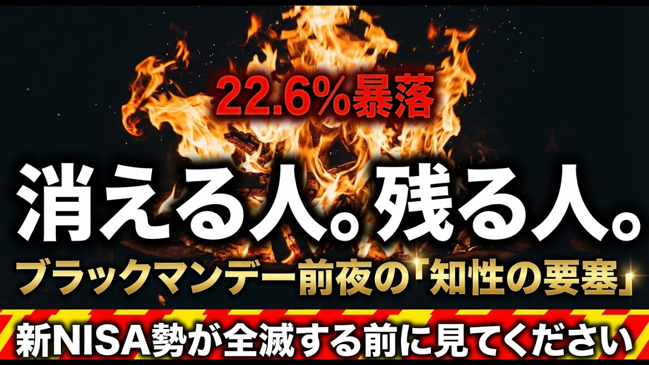 【1987年の悲劇】ある日突然、資産が半分になったら？ブラックマンデーで「消えた人」と「億り人」を分けた、暴落前夜のたった1つの準備