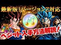 【ドッカンバトル】最新版！イベント産LRブルーベジット作成方法解説！覚醒メダルポタラ【DragonBallZ DokkanBattle】