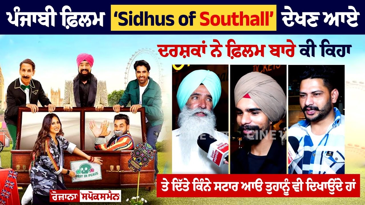 Sidhus Of Southall Movie Review(Public Opinion) Sargun Mehta |Ajay | Navaniat | Punjabi Comedy Movie