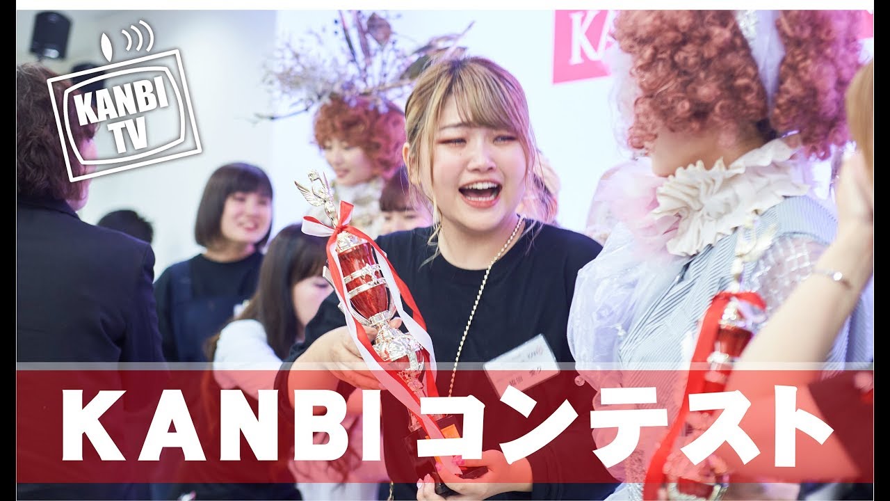 Kanbi Kanbiコンテスト 関西美容専門学校 Youtube Kanbi Kanbiコンテスト 関西美容専門学校 Youtube
