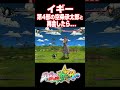 イギーと第4部の空条承太郎が再会した結果...【ジョジョASBR】【ジョジョの奇妙な冒険 オールスターバトル R】#DLC #short#ジョジョ#掛け合い