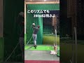 【リズム大事】30歳!ゆっくり振ってもボールは飛ぶよ#golf #golfer #ドライバー #ゴルフ #ゴルフスイング #shorts #youtube