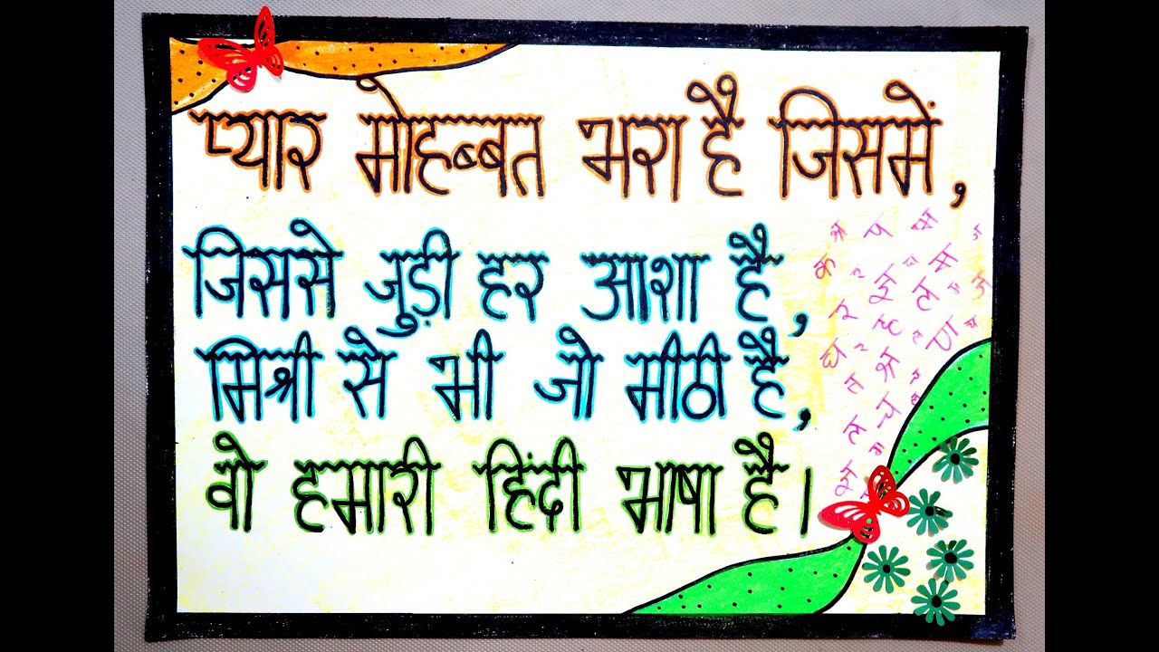 creative writing in hindi slogan