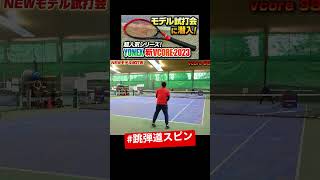 【テニス】ガチでカッコイイし打ちやすい