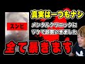 【着信ナシ】何ひとつ証拠が出て来ない！真実は…一つもナシ！！(2025/07/13) #だっすー #ツイキャス #切り抜き
