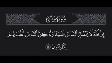 سورة يونس الآية 44