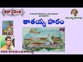 а а ѕа а Їа Ќа Ї а Єа ѕа а а а а ља їа а а ља ї а Ёа ѕа а а а а Ќа Thathayya Patham Kuchimanchi Nagendra Kathasravanthi Bhogarao а а ѕа а Їа Ќа Ї а Єа ѕа а а а а ља їа а а ља ї а Ёа ѕа а а а а Ќа Thathayya Patham Kuchimanchi Nagendra Kathasravanthi Bhogarao