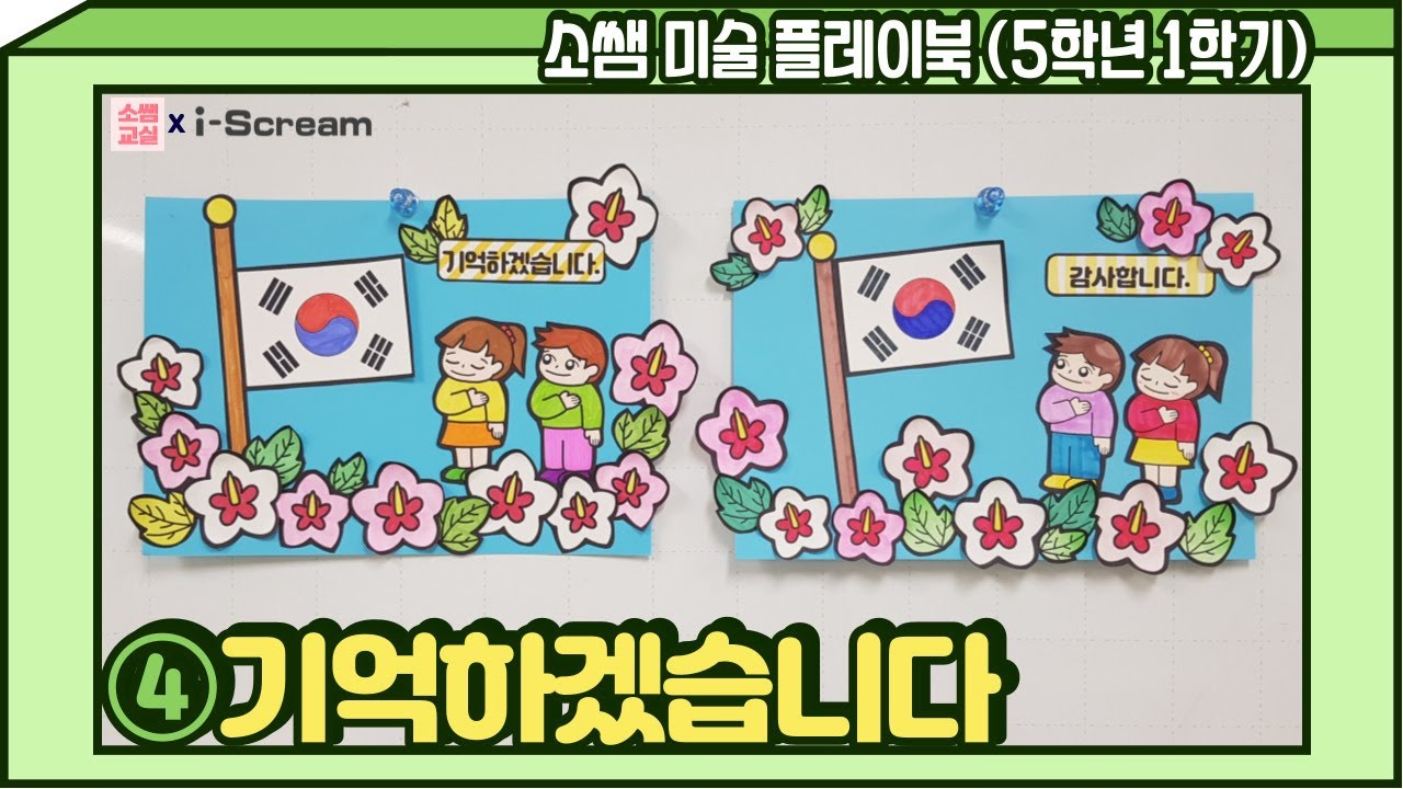 [So's Playbook⭐5-1] 04. I will remember