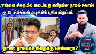 'ஜனாதிபதிக்கு பாதுகாப்பாக வெளியே செல்லமுடியாத நிலை ஏற்படும்'' அனுர அரசுக்கு கம்மன்பில எச்சரிக்கை!