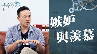 為什麼勝利的是他不是我?我心裡到底是嫉妒還是羨慕? ‖ 廖文華 周巽正