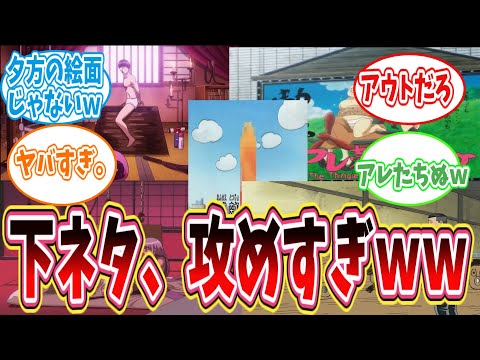 銀魂の下ネタ、今考えると完全にアウトじゃね？に対する読者の反応＃銀魂＃パロディー＃ゆっくり＃反応集
