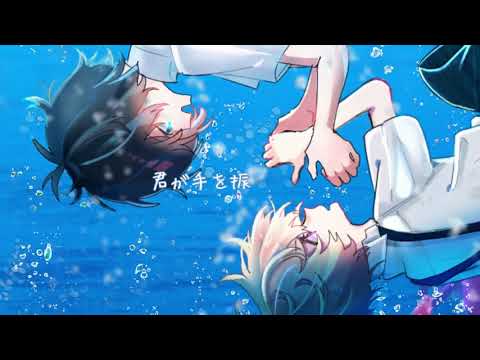 【オリジナルMV】ウミユリ海底譚 歌ってみた 【子麦粉×Ama.】