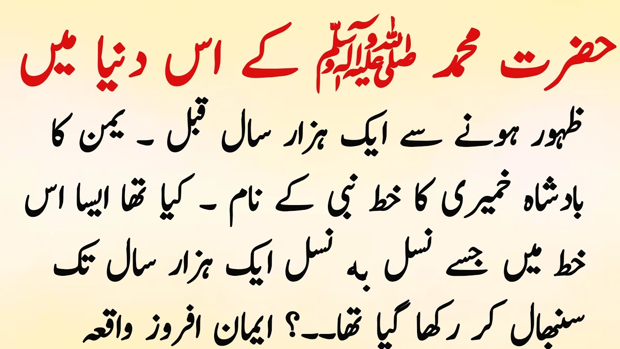 Hazor Nabi S a w Ke Naam Likha Hua Khat Iman Afroz Waqia Islamic hazor-nabi-s-a-w-ke-naam-likha-hua-khat-iman-afroz-waqia-islamic