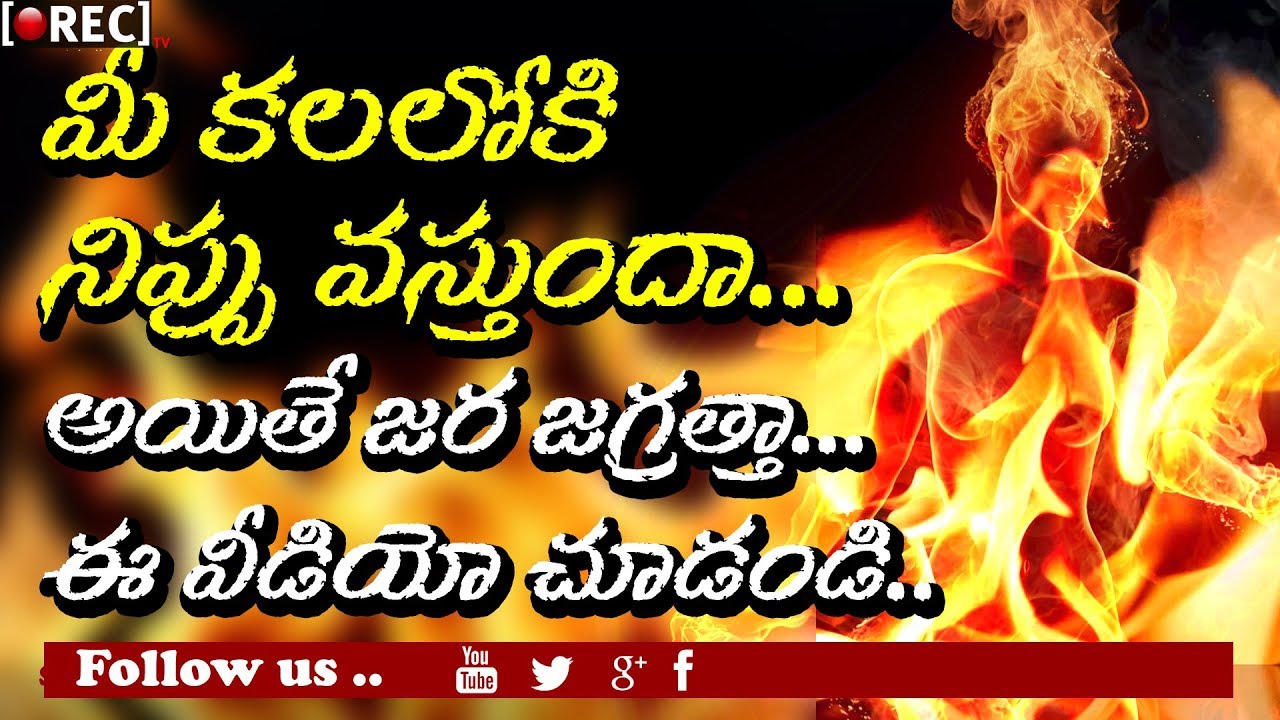 Dream Predictions In Telugu L What Does Fire Dreams Mean L Rectvmystery YouTube