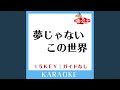 夢じゃないこの世界 (ガイド無しカラオケ) +3Key (原曲歌手:WEAVER)