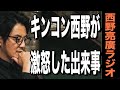 【西野亮廣】どうしても許せないこと