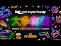 Rakuten esports cup 大争奪戦〜こたつに集まらNight〜