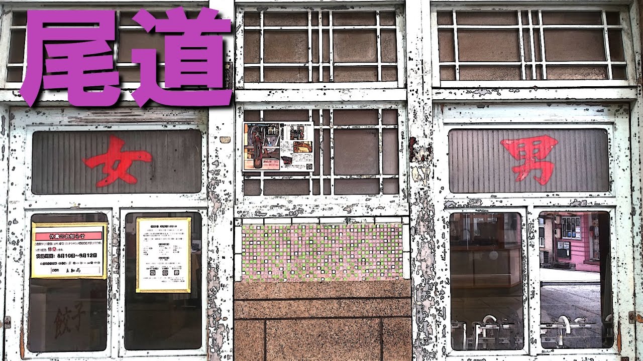 ONOMICHI「尾道」に残る昭和と遊里の痕跡