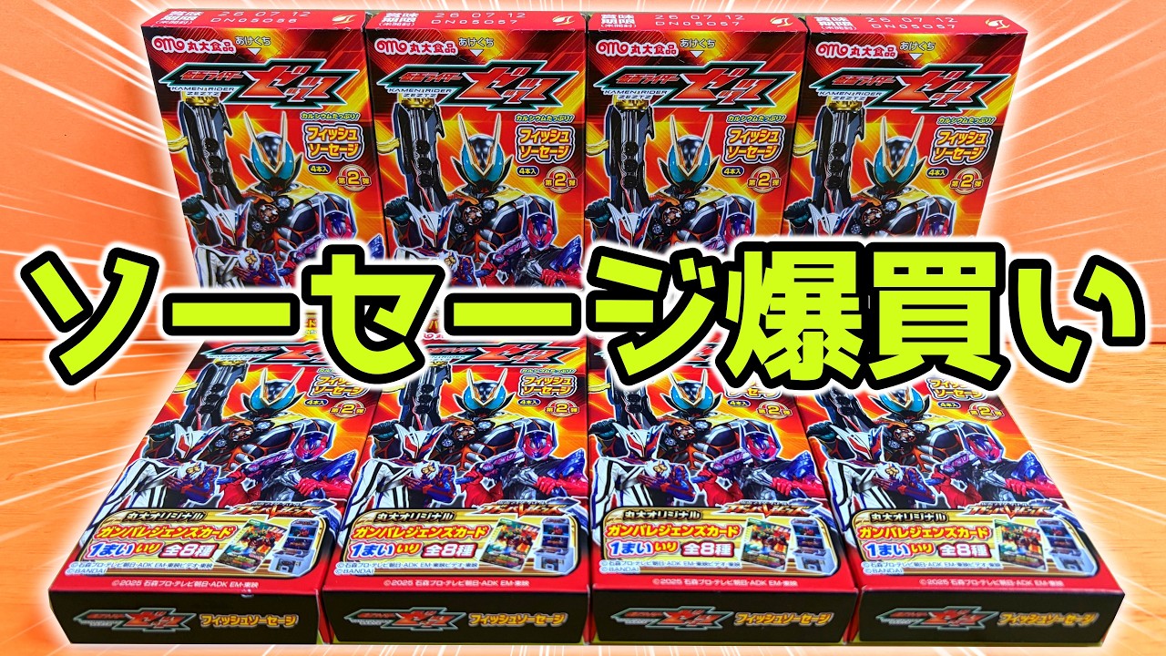 箔押しカタストロムが欲しい！「仮面ライダーゼッツ フィッシュ