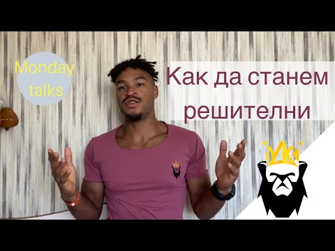 Видео: Справяне с безпокойството: Няколко прости съвета