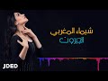 Shaimaa AlMaghrby El Gabarot EXCLUSIVE 2019 شيماء المغربي الجبروت 