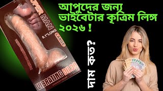 প্রিমিয়াম বক্স সহ ভাইব্রেটর কৃত্রিম লিঙ্গের নতুন ভিডিও 2026//Super Men Vibrator Dildo Penis review