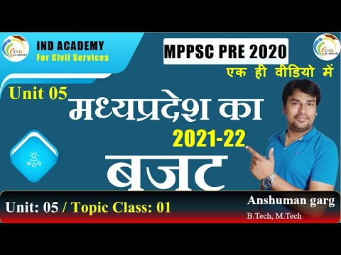 MPPSC 2020 Pre और 2019 Mains.... मध्यप्रदेश का बजट...2021-22..एक ही वीडियो में...