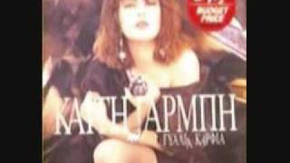 ΚΑΙΤΗ ΓΑΡΜΠΗ-ΤΟ ΤΖΙΝΙ