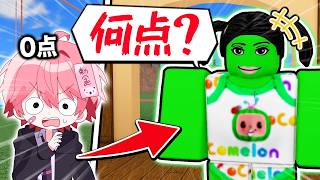 ロブロックスで1番かわいいスキンを決めるコンテストをしてみた結果ｗｗｗ【ロブロックス】