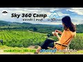 Sky 360 camp  360       camping ep12  