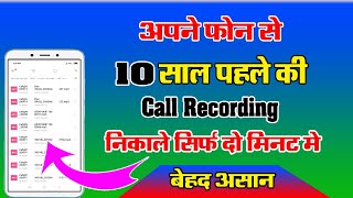 10 साल पहले की Call Recording निकले अपने फ़ोन से केवल दो मिनट में New Video By Mobile Technical Guru screenshot 4