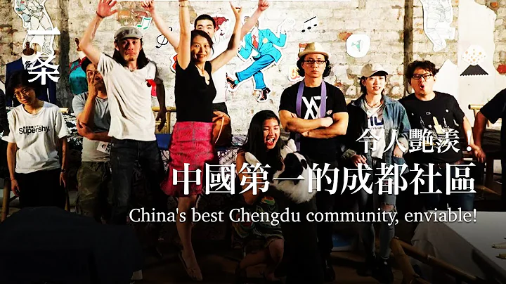 探訪成都社區：生活令人羨艷，敢稱中國第一Visiting Chengdu Communities: Enviable Life Second to None - 天天要聞