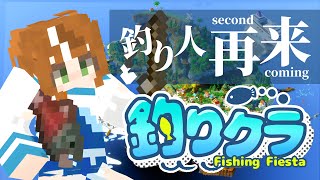 【 #GVSマイクラ #釣りクラ 】GVSで釣りクラ🎣図鑑コンプ!大会優勝!頑張るぞ!!!【 #Minecraft 】